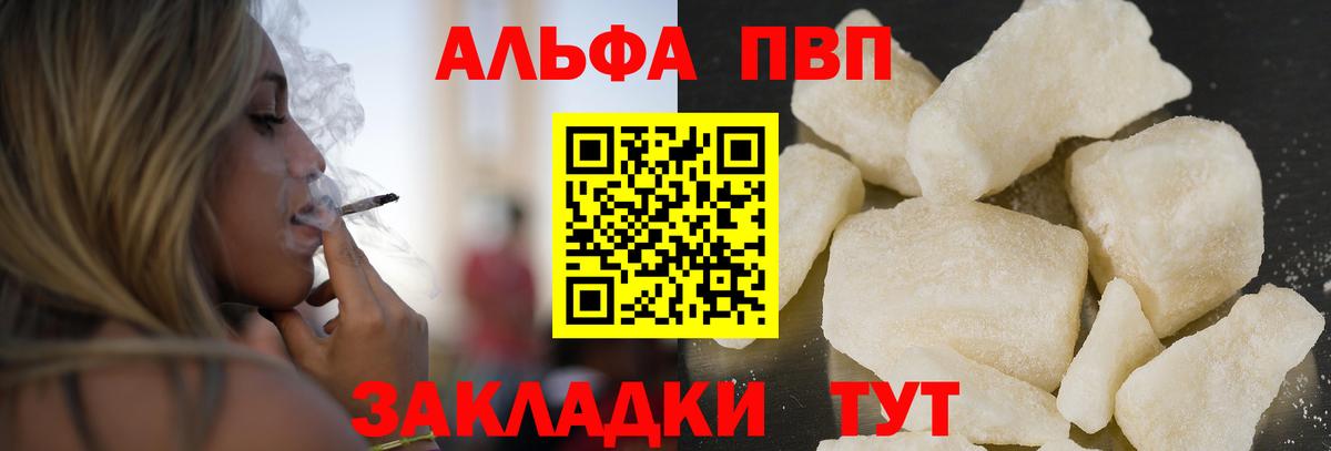 A-PVP кристаллы Волоколамск