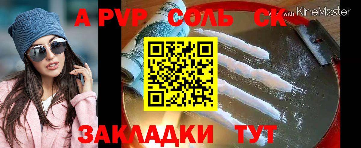 Alfa_PVP СК КРИС  A-PVP СК КРИС  Alpha-PVP Crystall  купить   Вход с VPN  Волоколамск  А ПВП 