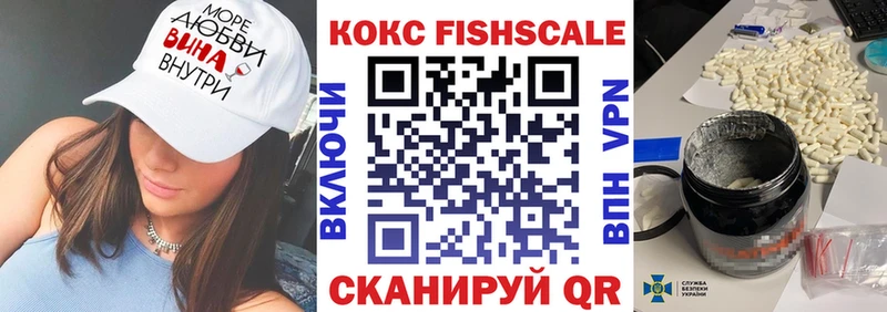 Кокаин Fish Scale Волоколамск