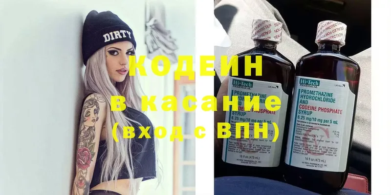 Codein Purple Drank  Волоколамск 