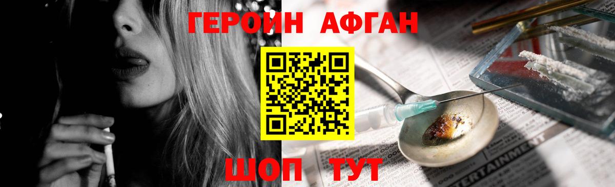 ГЕРОИН Волоколамск