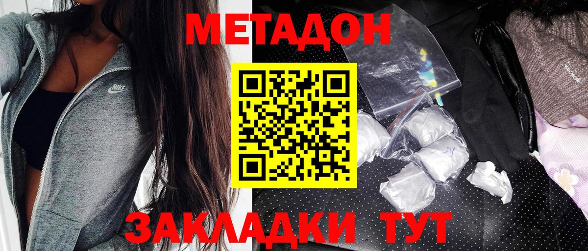 Метадон мёд Волоколамск