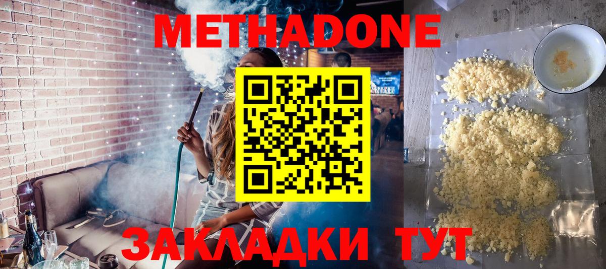 МЕТАДОН мёд  МЕТАДОН белоснежный  Вход с VPN  Волоколамск 