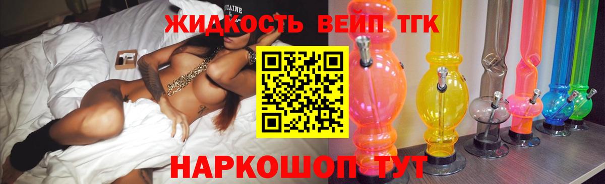 ТГК концентрат  ТГК вейп с тгк  Вход с VPN  Волоколамск 